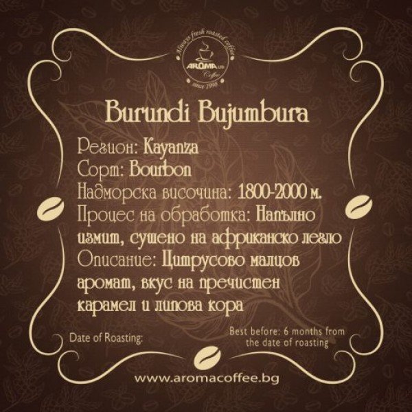 Aroma Burundi Bujumbura 0.250 кг - Aroma Burundi Bujumbura 0.250 кг Aroma Burundi Bujumbura е кафе с произход от региона Kayanza в Бурунди. Този регион се намира на надморска височина между 1800 и 2000 метра. Кафето е от сорта Бърбън, който е един от н Aroma Burundi Bujumbura 0.250 кг - Премиум кафе на зърна