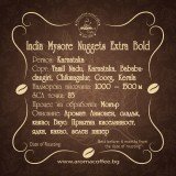 Aroma India Mysore Nuggets Extra Bold 0.250 кг - Премиум кафе на зърна