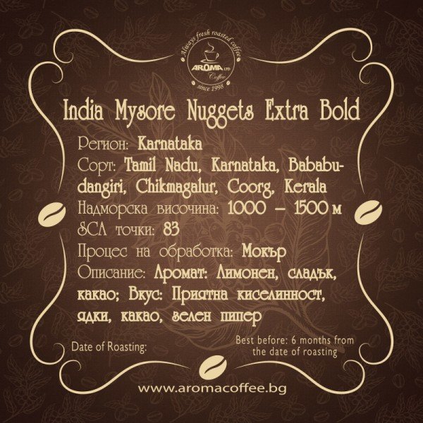 Aroma India Mysore Nuggets Extra Bold 0.500 кг - Aroma India Mysore Nuggets Extra Bold 0,500 кг Добре дошли в света на сладострастната ароматна екстравагантност с Aroma India Mysore Nuggets Extra Bold 0,500 кг. Този изключително качествен продукт се произ Aroma India Mysore Nuggets Extra Bold 0.500 кг - Премиум кафе на зърна