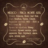 Aroma Mexico Monte Azul 0.250 кг - Премиум кафе на зърна