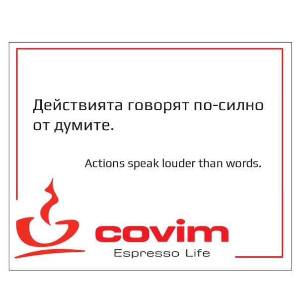 Късметчета за кафе COVIM - Съдбата на кафето на COVIM - Вашето ежедневно кафе с доза вдъхновение Приготвяйки сутрешното си кафе или наслаждавайки се на следобедната си почивка, оставете вас и вашите близки да бъдете вдъхновени от дара на живота Късметчета за кафе COVIM - Аксесоари