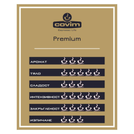 COVIM Premium 1 кг. Кафе на зърна